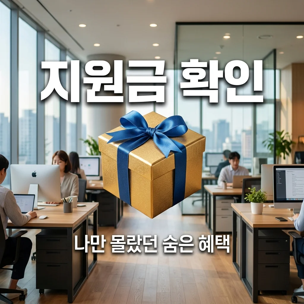 정부 지원금 조회 방법 | 나도 받을 수 있을까? 2026년 최신 혜택 확인