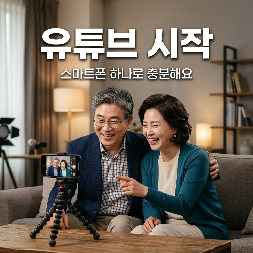 중장년층 유튜브 시작 방법과 단계별 가이드 쉽게 알아보기