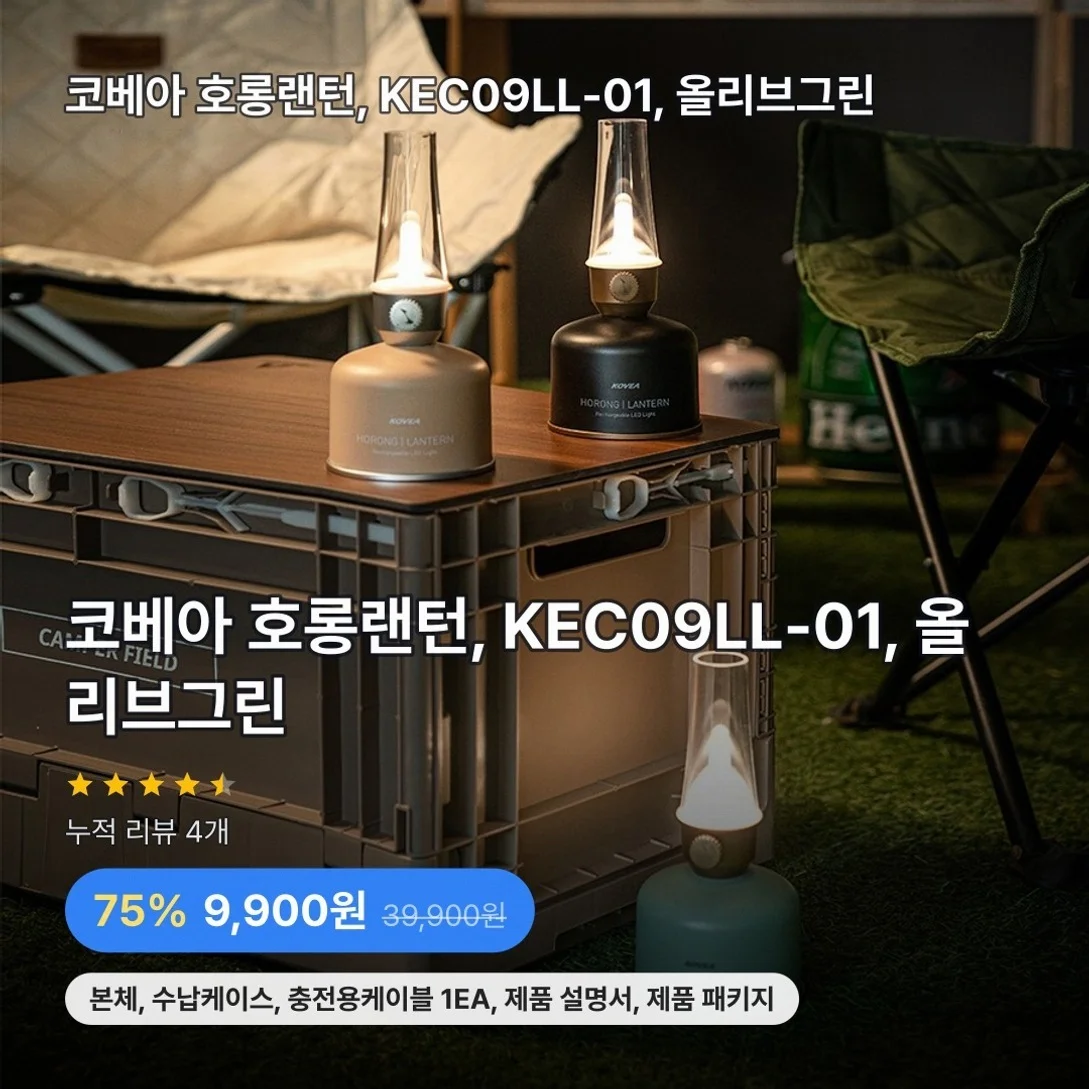 코베아 호롱랜턴, KEC09LL-01, 올리브그린
