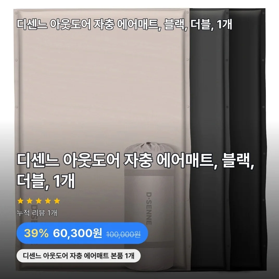 디센느 아웃도어 자충 에어매트, 블랙, 더블, 1개