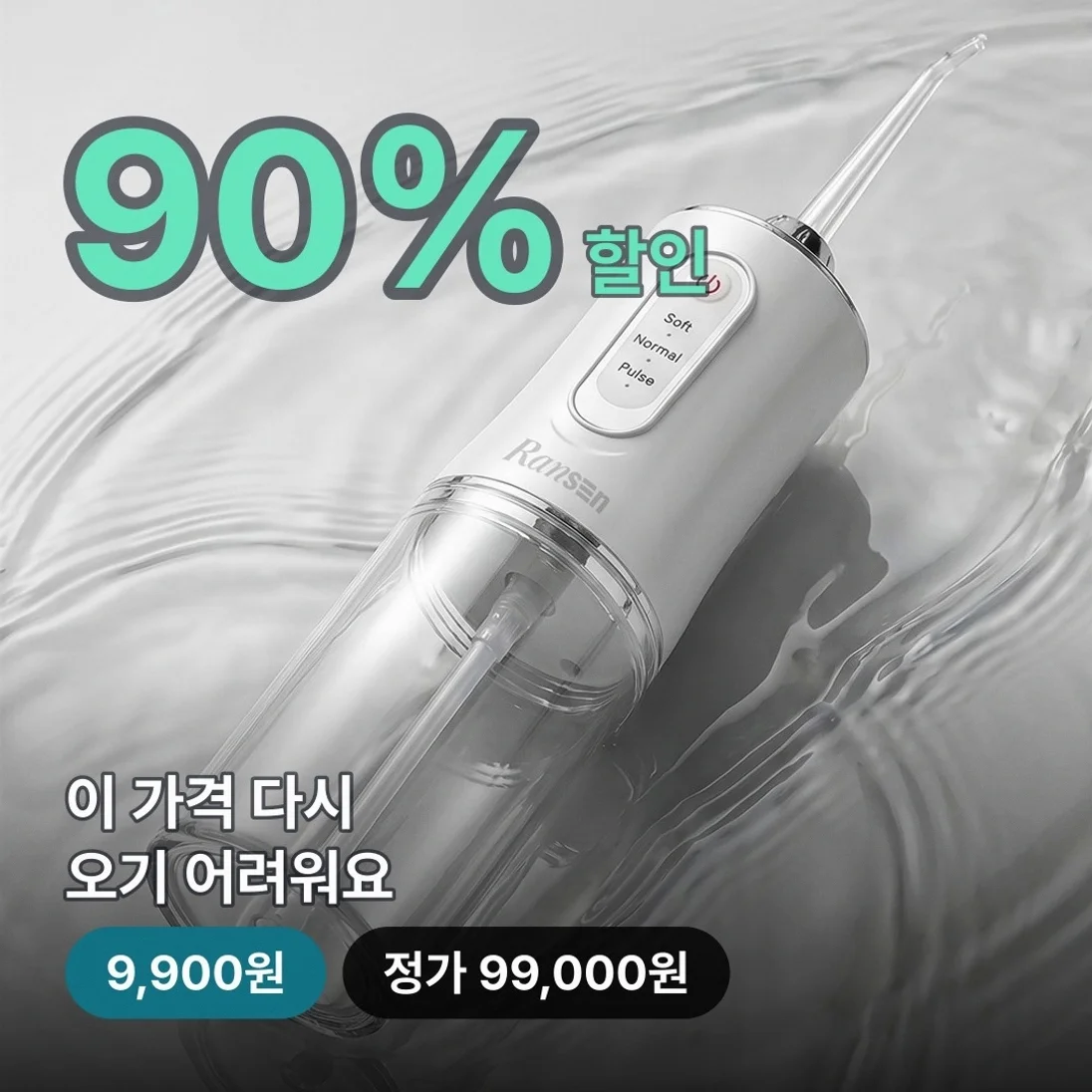 치아 건강을 지켜주는 생활가전 구강 세정기 비교
