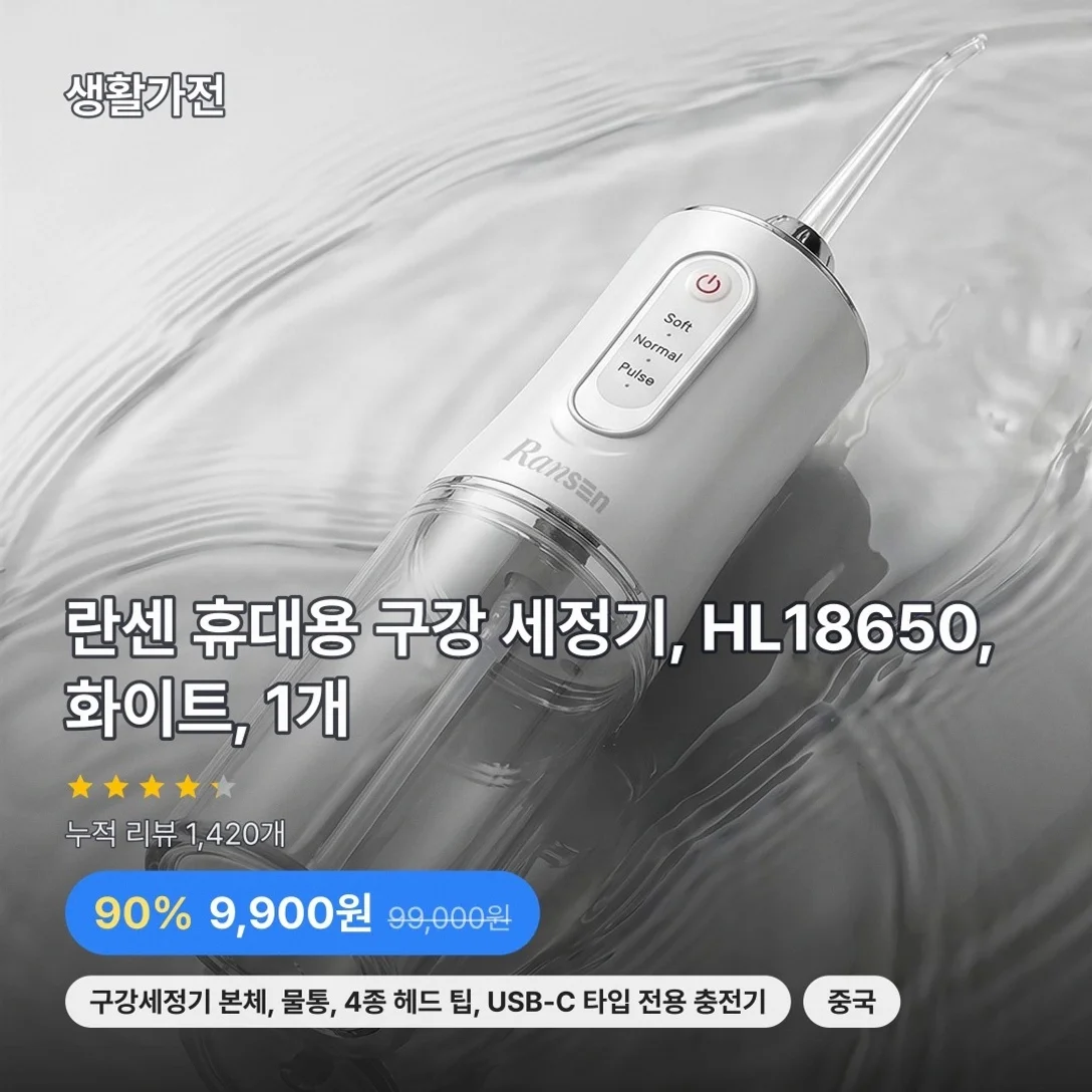 란센 휴대용 구강 세정기, HL18650, 화이트, 1개