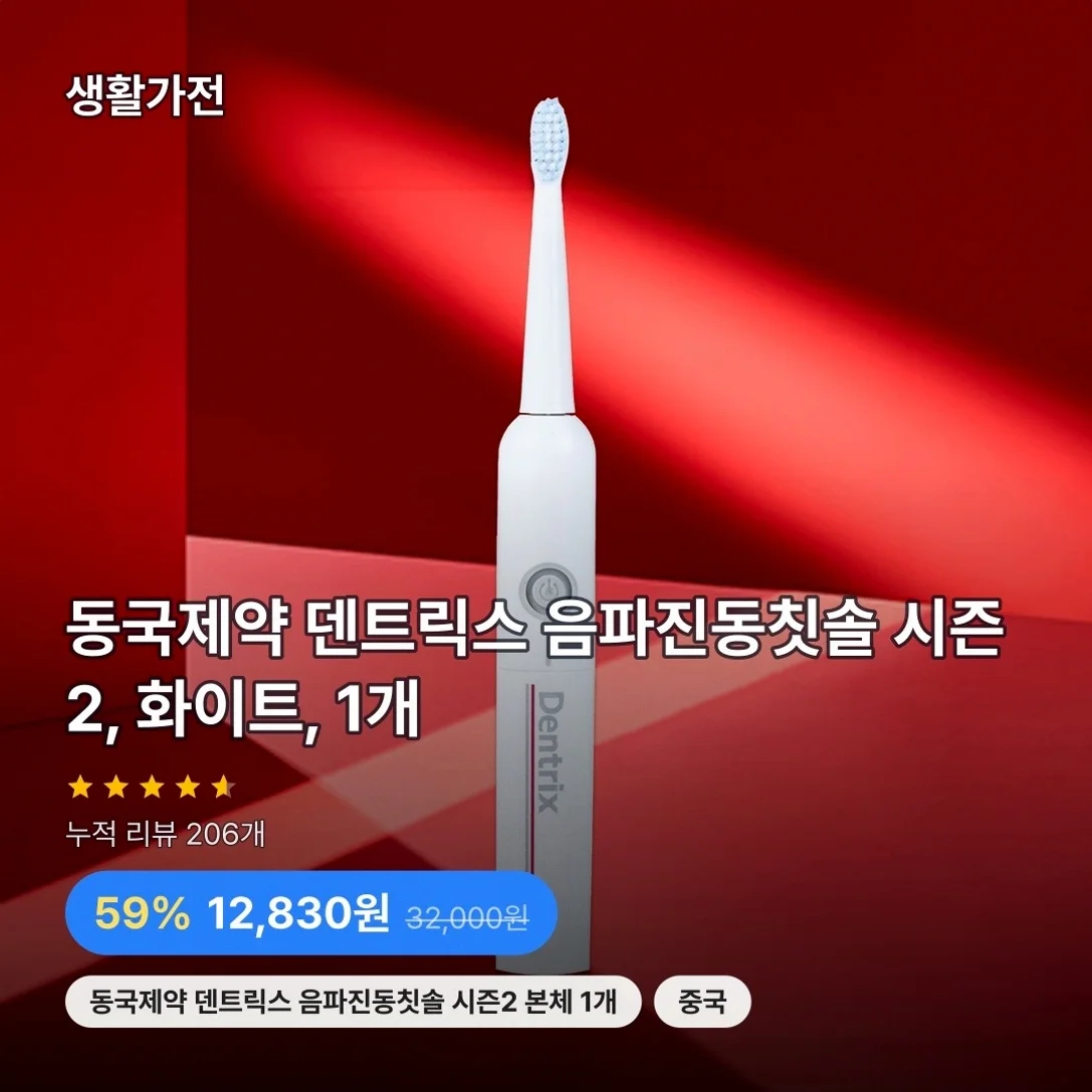 동국제약 덴트릭스 음파진동칫솔 시즌2, 화이트, 1개