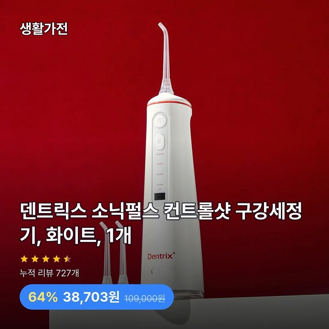 덴트릭스 소닉펄스 컨트롤샷 구강세정기, 화이트, 1개