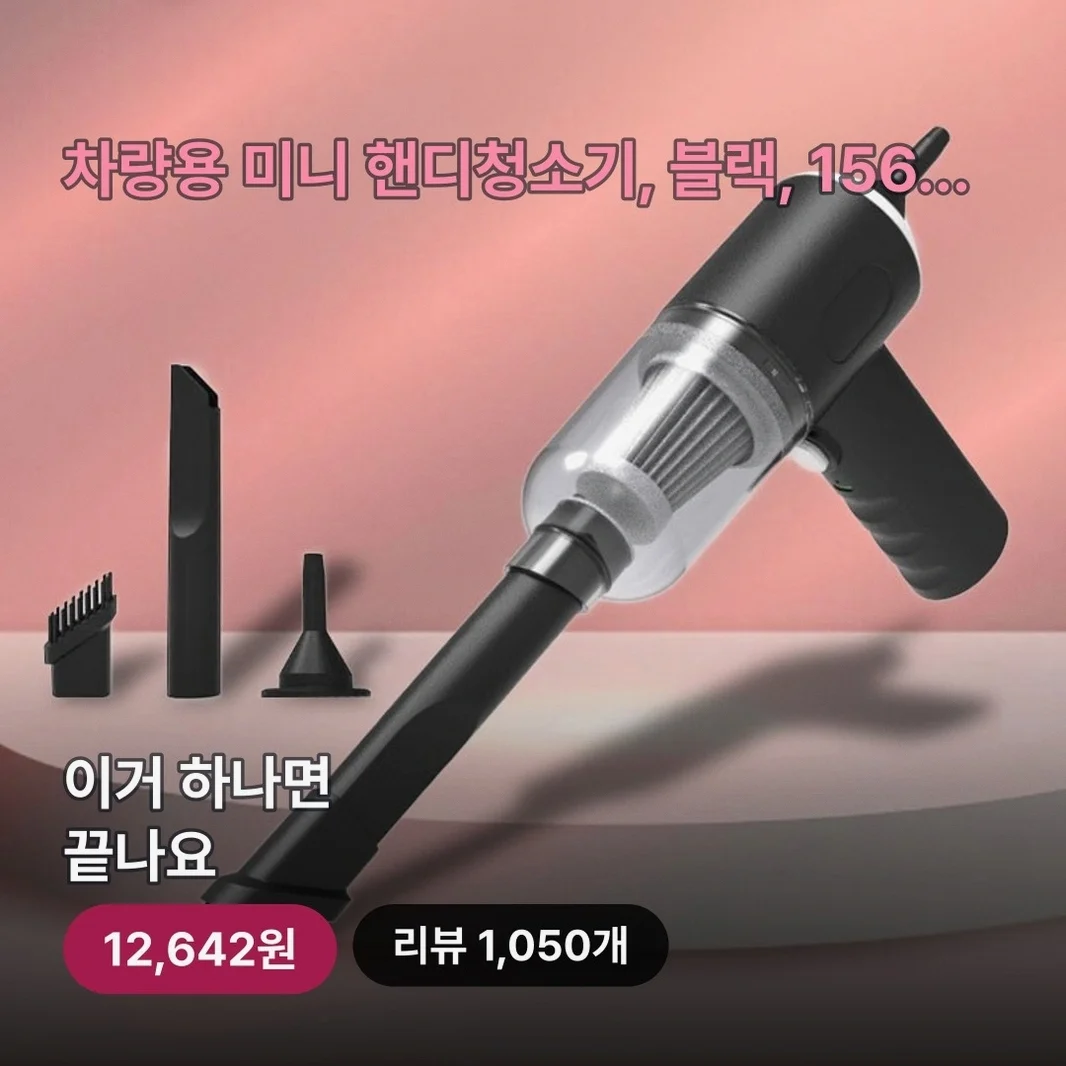 차량용 미니 핸디청소기, 블랙, 156g, 1개로 차 안 먼지 관리하기
