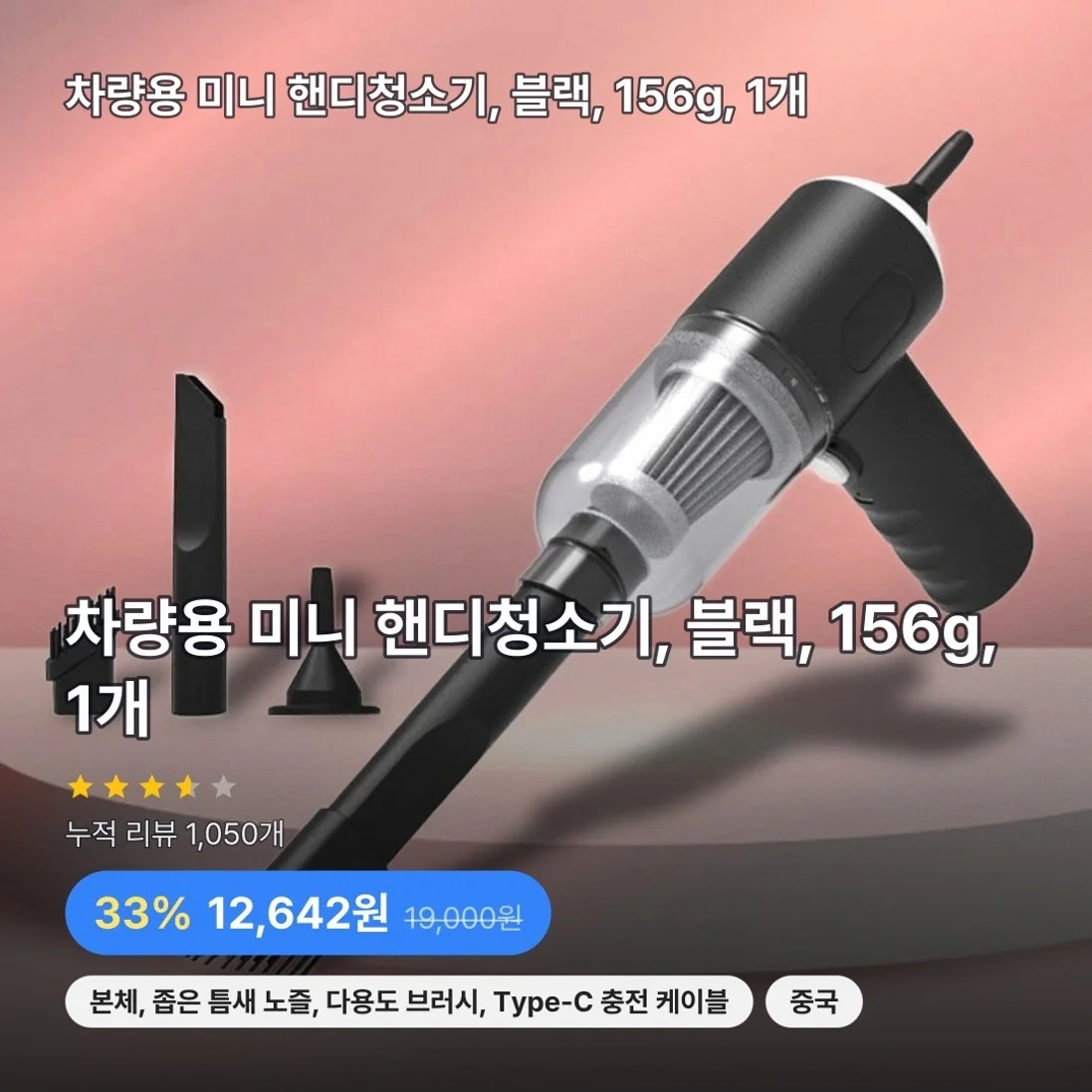 차량용 미니 핸디청소기, 블랙, 156g, 1개